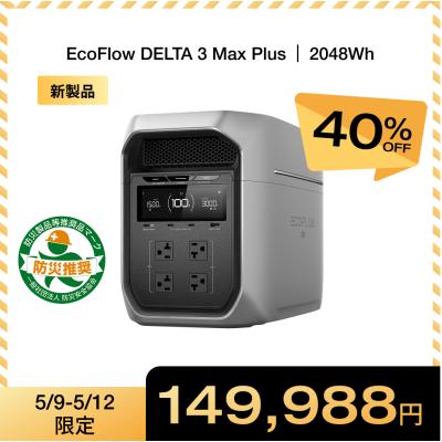 EcoFlow公式 Yahoo!ショッピング店 - ポータブル電源｜Yahoo!ショッピング