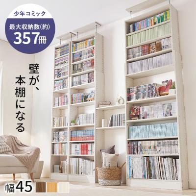 突っ張り本棚のおすすめ人気商品一覧 通販 - Yahoo!ショッピング