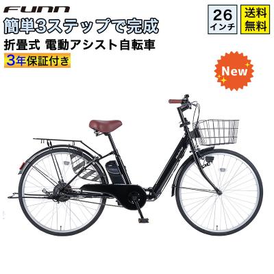 折りたたみ自転車26インチ（電動アシスト自転車）｜自転車車体｜自転車