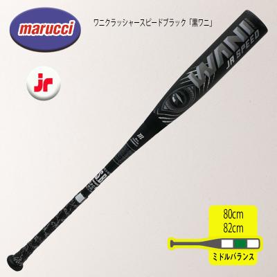 ワニクラッシャー 80（一般用/ジュニア用：ジュニア用）のおすすめ人気