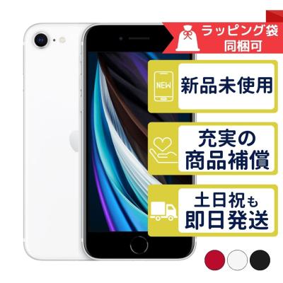 iPhone SE（第2世代） iPhone本体｜スマホ｜スマホ、タブレット