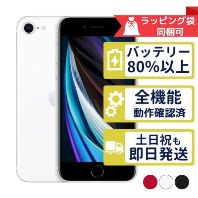 iPhone SE（第2世代） スマホ｜スマホ、タブレット、パソコン おすすめ