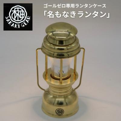 キャンプとトラベル ミュージック&アウトドアラボ - SAKAKI GEAR（榊