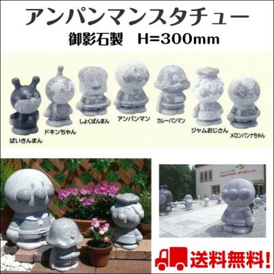 石像 アンパンマンのおすすめ人気商品一覧 通販 - Yahoo!ショッピング