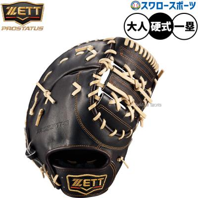 硬式ファーストミット左のおすすめ人気商品一覧 通販 - Yahoo!ショッピング