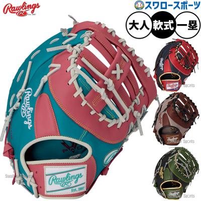ローリングス ファーストミットのおすすめ人気商品一覧 通販 - Yahoo