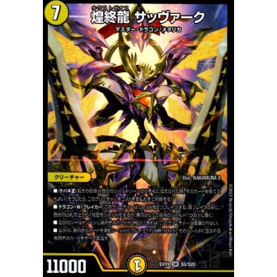 デュエルマスターズ サッヴァーク デッキのおすすめ人気商品一覧 通販