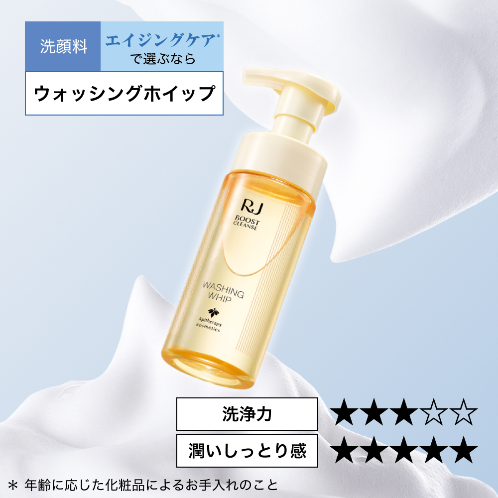 RJブーストクレンズ ウォッシングホイップ｜化粧品の通販 山田養蜂場