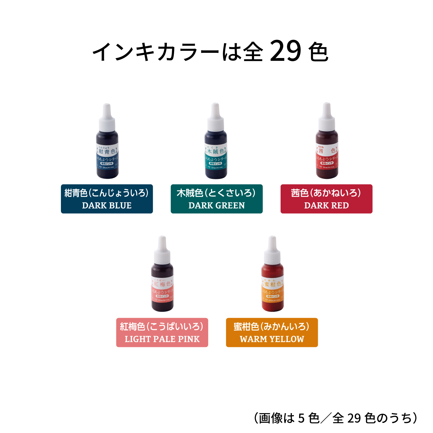 いろもようシリーズ 専用インキ 牡丹色(ぼたんいろ)|SAC-8-P/H|商品
