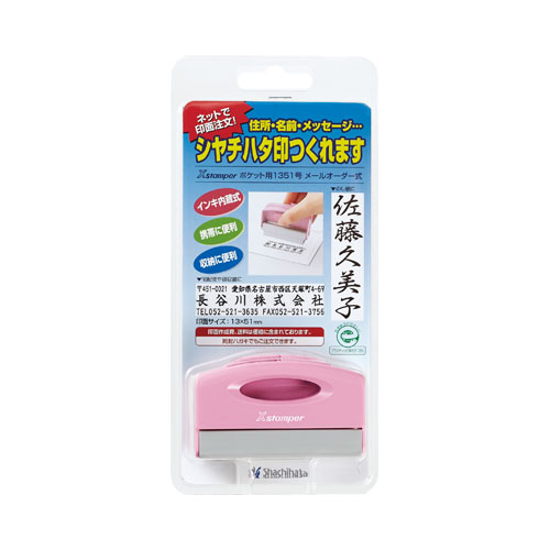 ポケット用1351号 (メールオーダー式) ピンク|PXCP-1B/MO|商品カタログ