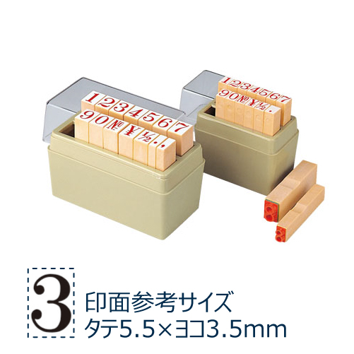 柄付ゴム印 数字セット 5号|TEN-11|商品カタログ|シヤチハタ株式会社