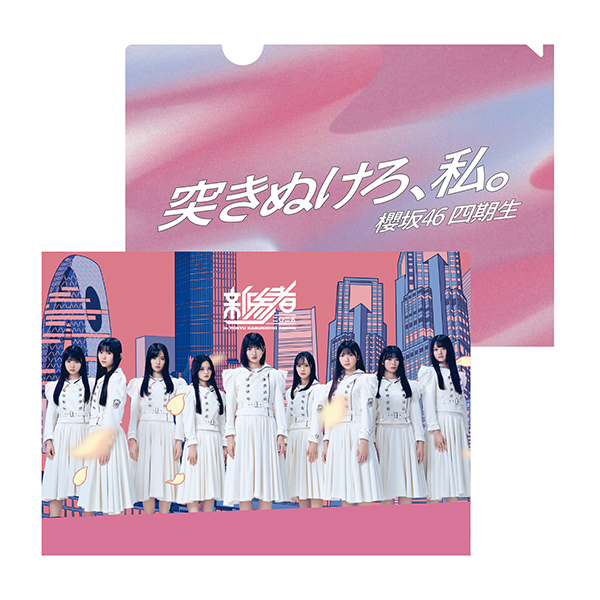 新参者 二〇二五 オリジナルグッズストア