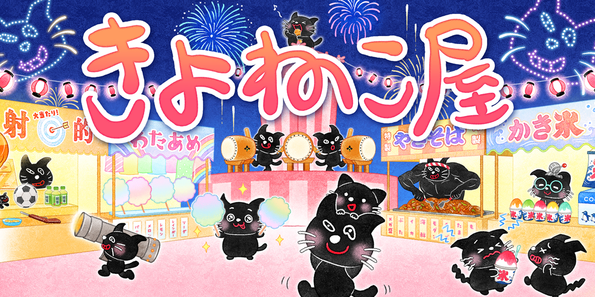 きよねこ屋 -キヨ公式通販サイト-