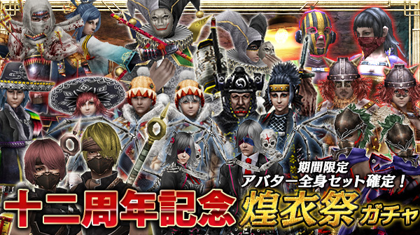 イザナギオンライン｜iPhone対応スマートフォン向け忍者アクション