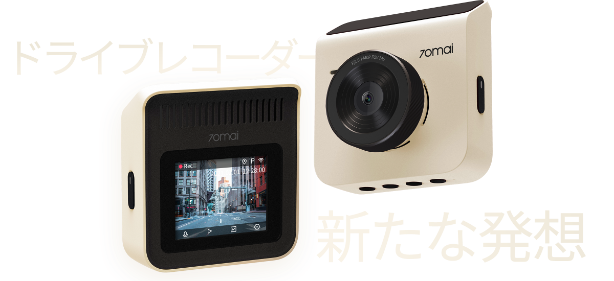 70mai ドライブレコーダーA400