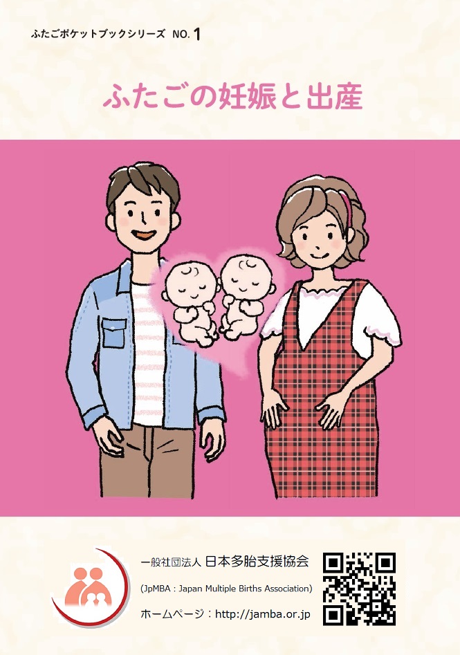 JpMBA刊行物JpMBA｜一般社団法人 日本多胎支援協会