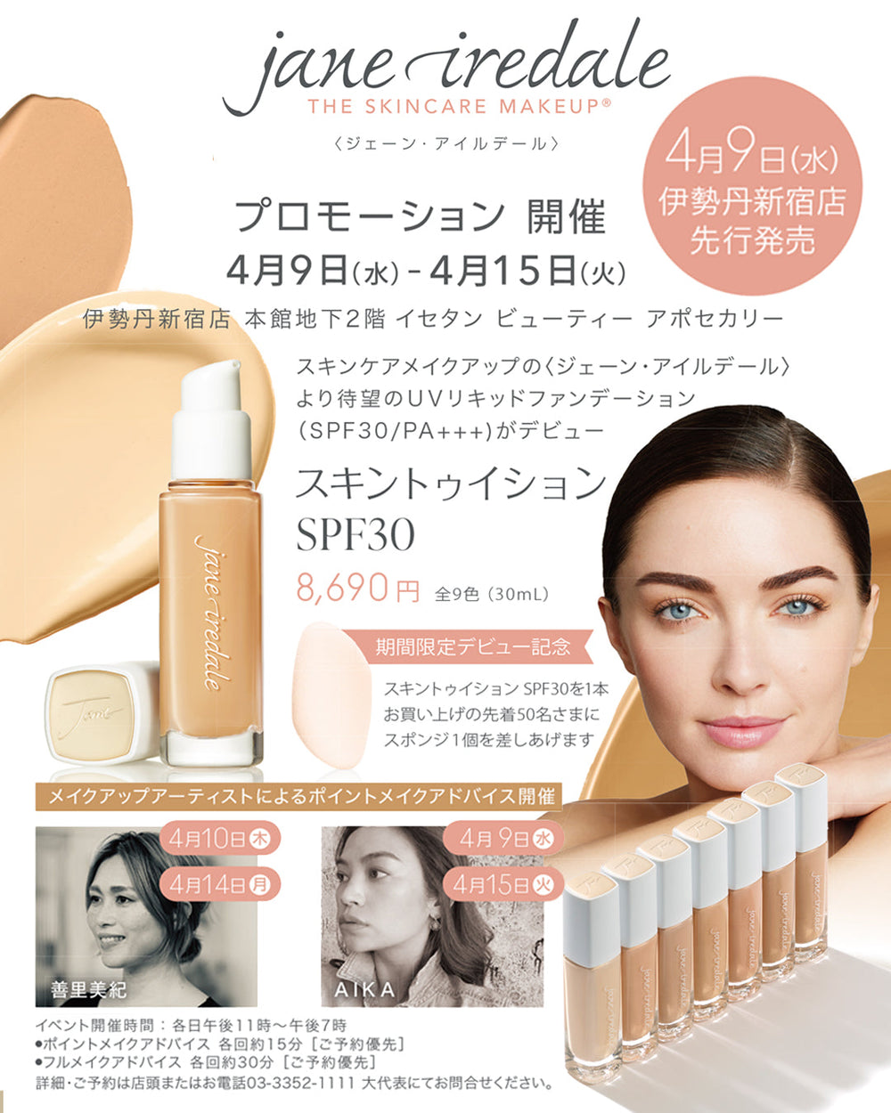 2025 Spring Collection - Elemental Shades – Janeiredale Japan