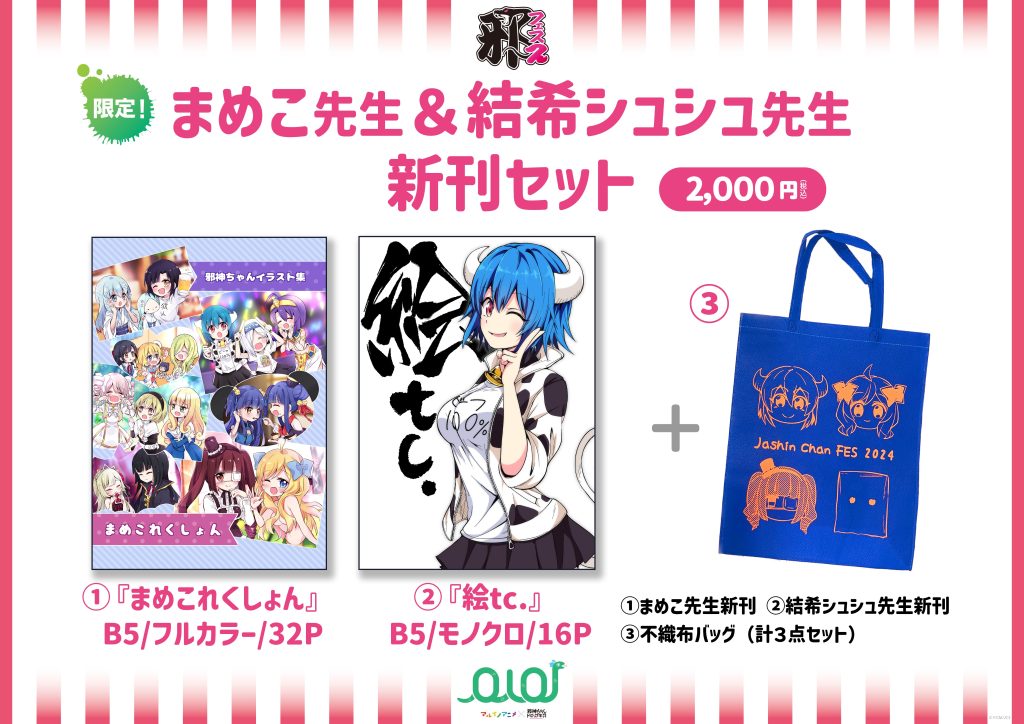 邪神ちゃんフェス2】公式サークル | 邪神ちゃんドロップキックX