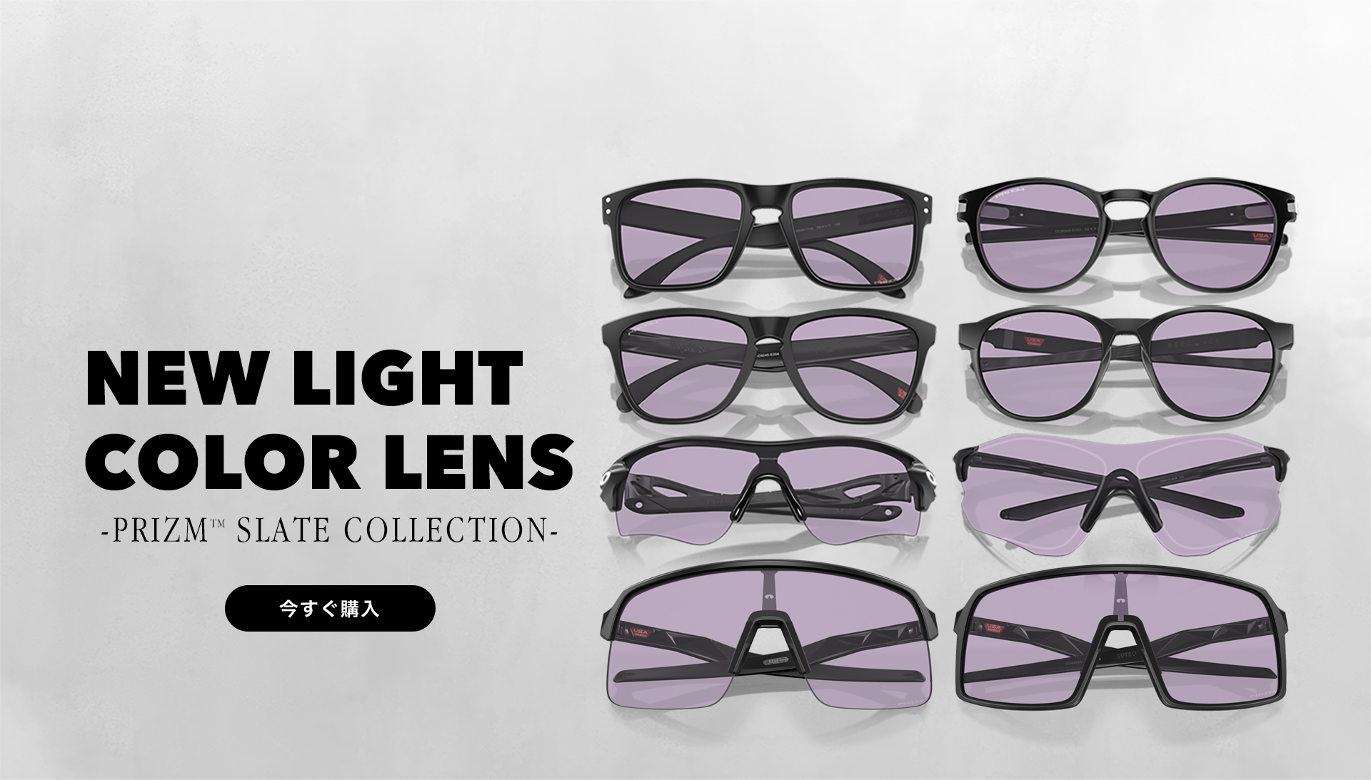 NEW LIGHT COLOR LENS -PRIZM(TM) SLATE COLLECTION- | オークリー
