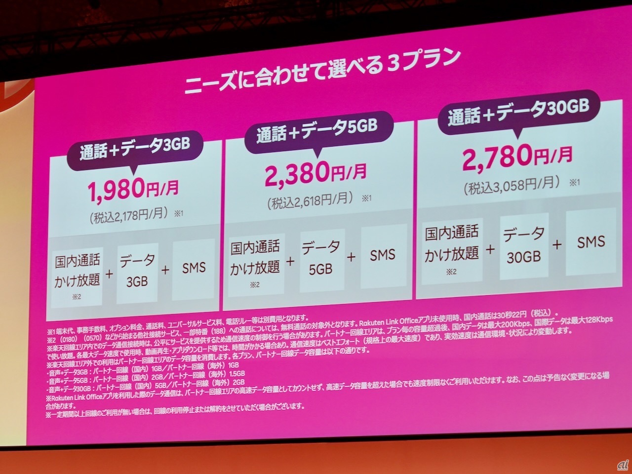 楽天モバイルは「安すぎる料金設定」を続けられるか--迫る黒字化期限