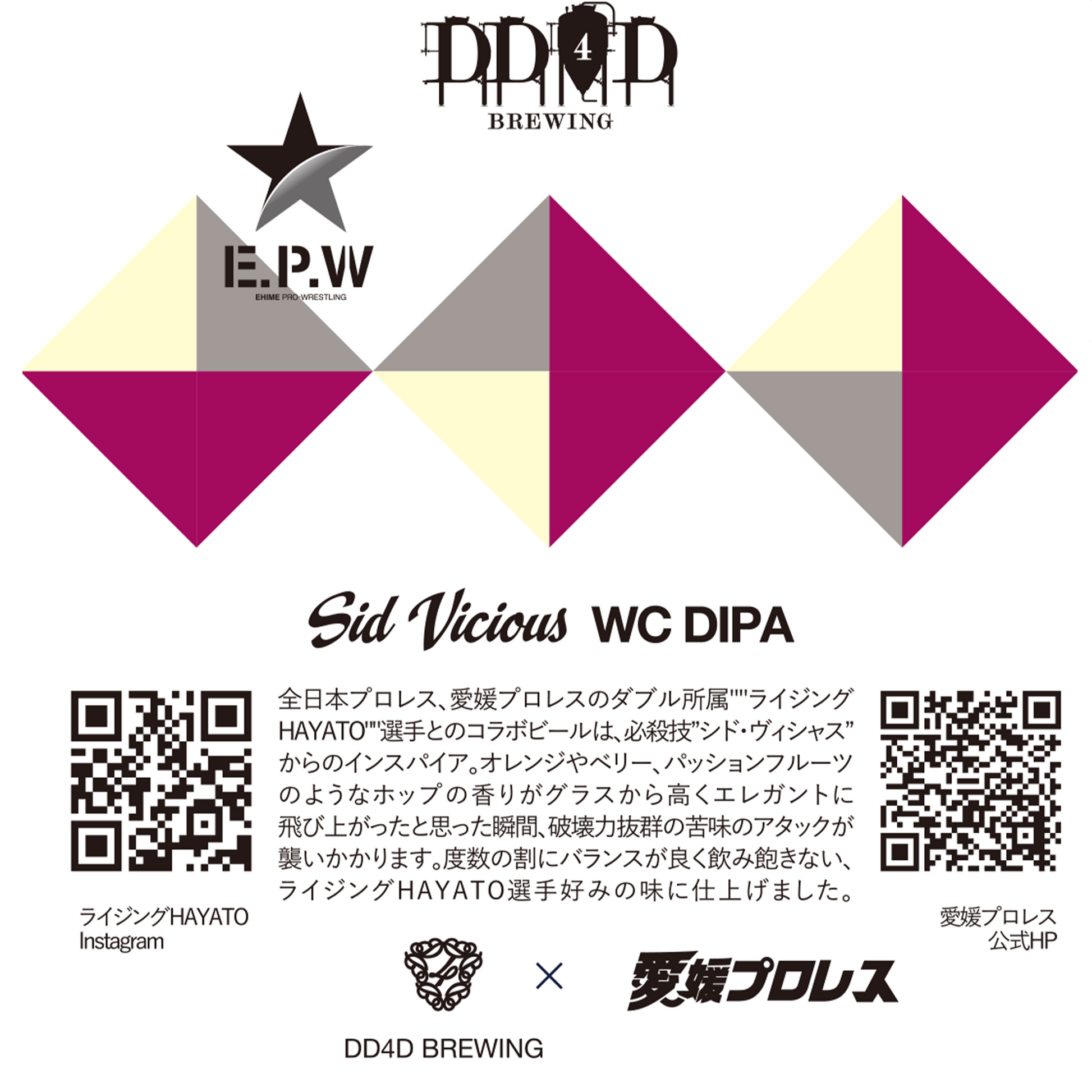 Sid Vicious (West Coast DIPA) – DD4D BREWING & CLOTHING STORE