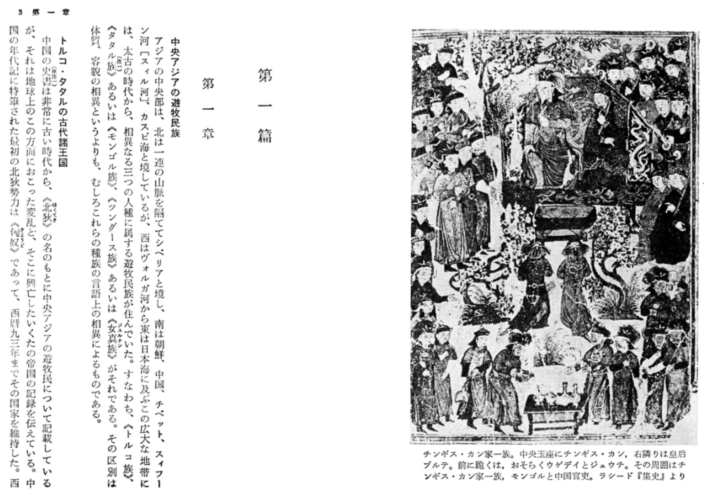 モンゴル帝国史｜東洋文庫｜ジャパンナレッジ