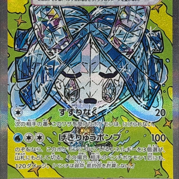 Wellspring Mask Ogerpon ex SAR 208/187 Terastal Festival - Pokemon TCG
