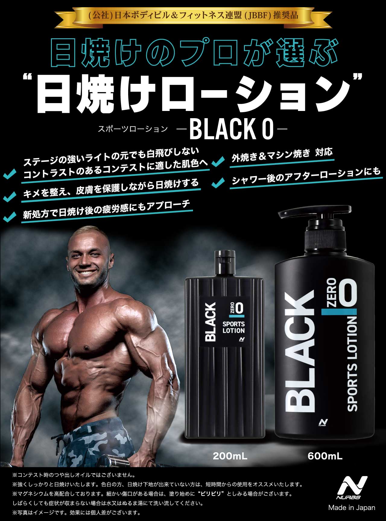 日焼けローション(Sports lotion) ブラック 0 600mL – JBBF Store