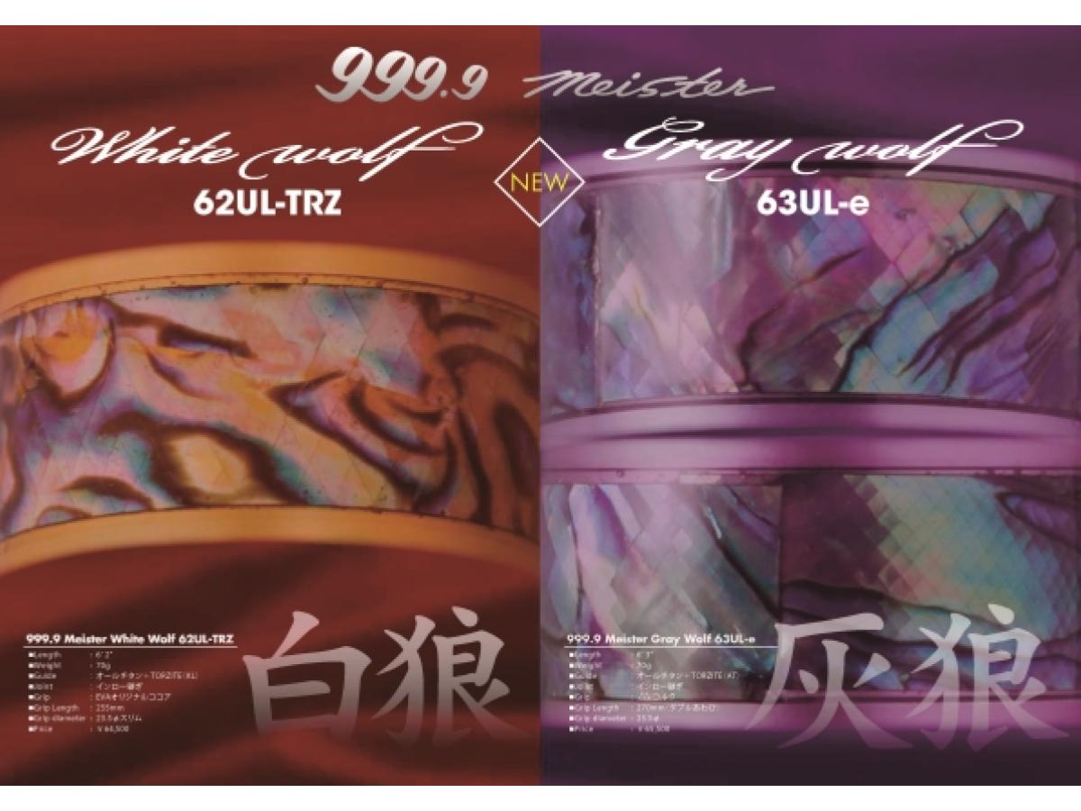 Rodio Craft 999.9 Meister 62UL-TRZ White Wolf | 2 Pieces Spinning