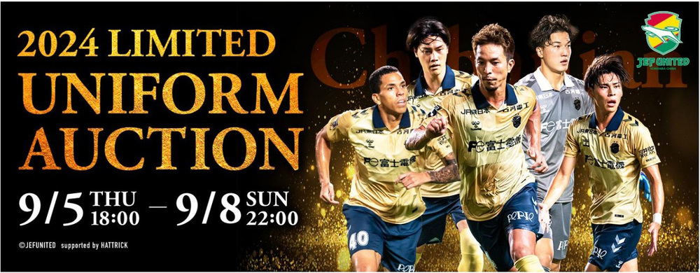選手着用2024限定ユニフォームオークション開催について｜ニュース
