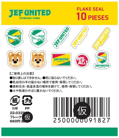 10月5日（土）第34節ザスパ群馬戦新商品発売について｜ニュース