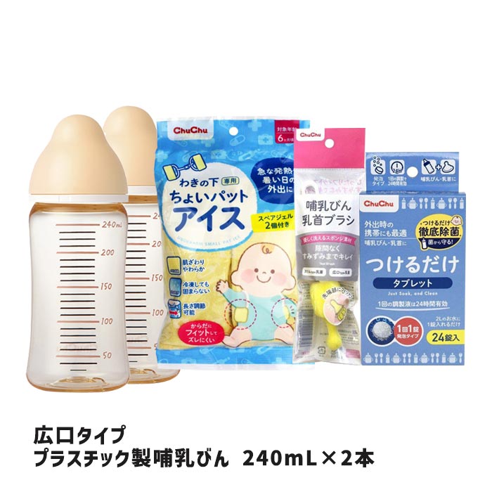 チュチュ 保育園入園セットA(PPSU 広口哺乳びん) ジェクス 送料無料