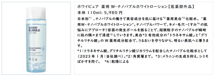 スキンケアブランド「WHIPURE（ホワイピュア）」シリーズより、「薬用W