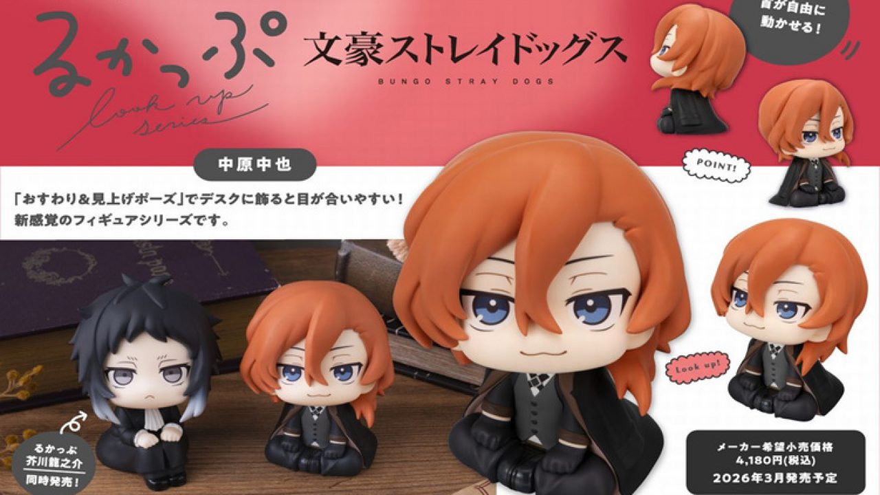 文豪ストレイドッグス_るかっぷ 中原中也 | j-hobby Collection