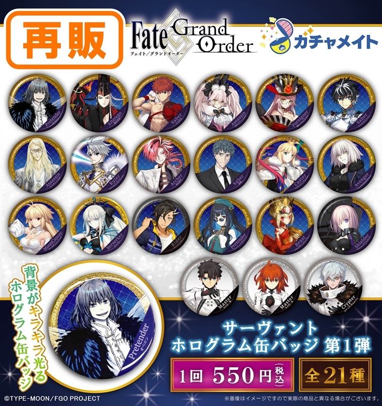 Fate/Grand Order サーヴァントホログラム缶バッジ第1弾【再販】 | j