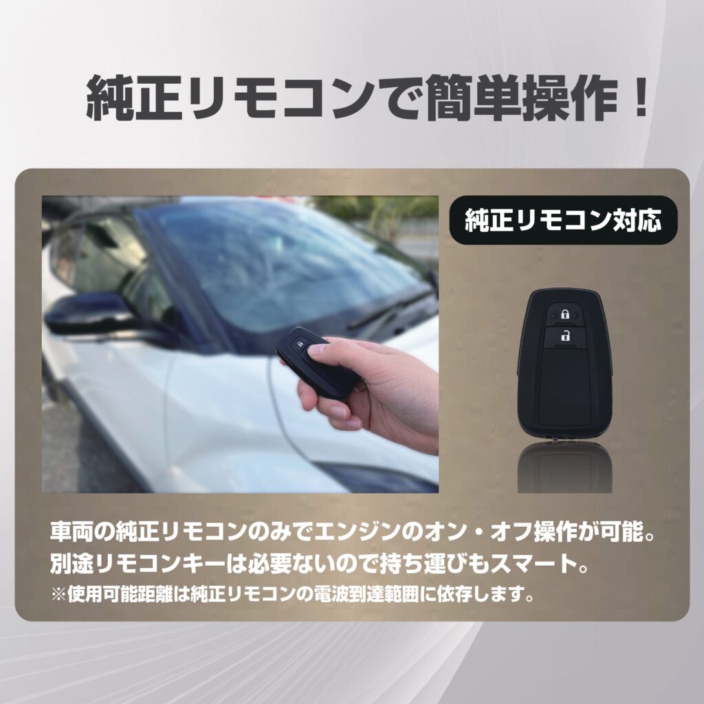 車種専用エンジンスターター | J-VOXX Co., Ltd.