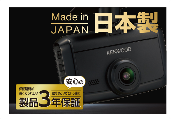 1カメラドライブレコーダー DRV-R30S 日本製 3年保証 高画質2.7V型液晶