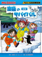 サバイバルシリーズ　合計25巻 ヨドバシ.com - 科学漫画サバイバルシリーズ〈2025年新刊セット〉(全4