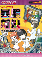 学校勝ちぬき戦 実験対決 (38)速度と速さの対決 (実験対決シリーズ