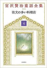 版画絵本 宮沢賢治 セロ弾きのゴーシュ ：宮沢賢治／佐藤国男 - 日教販