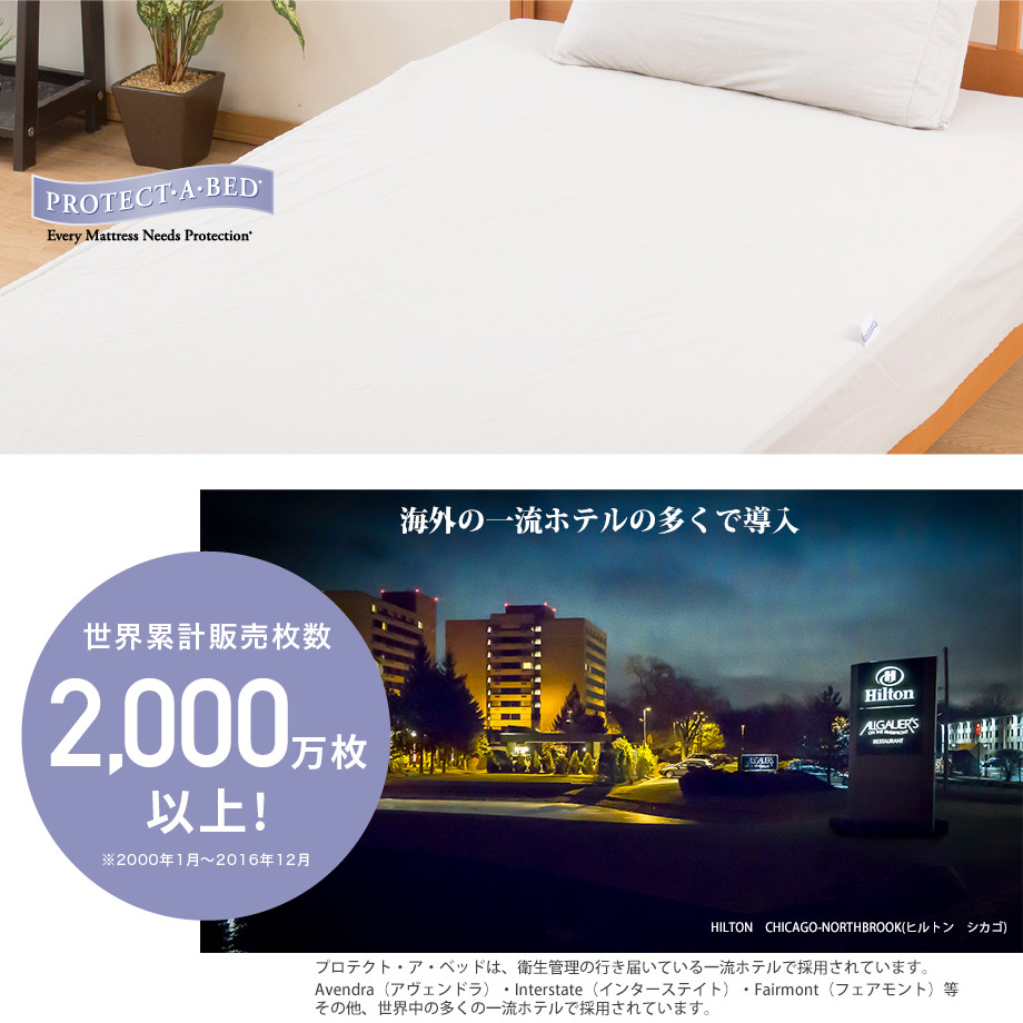 寝具を守るマットレスプロテクター クイーン じぶん敷きふとん対応