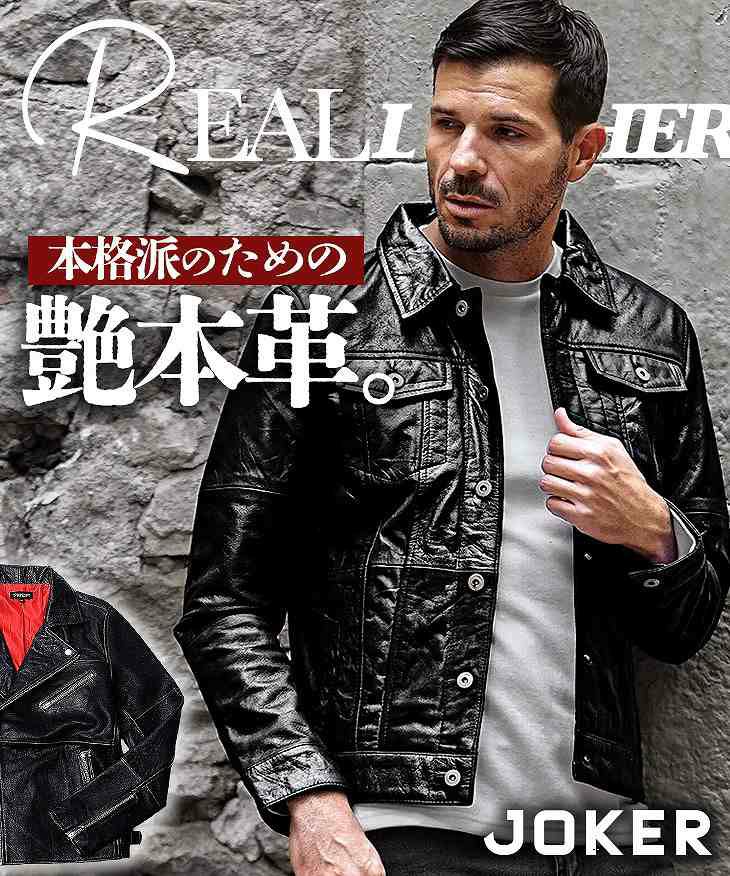 リサイクルレザージャケット｜【公式】joker（ジョーカー）