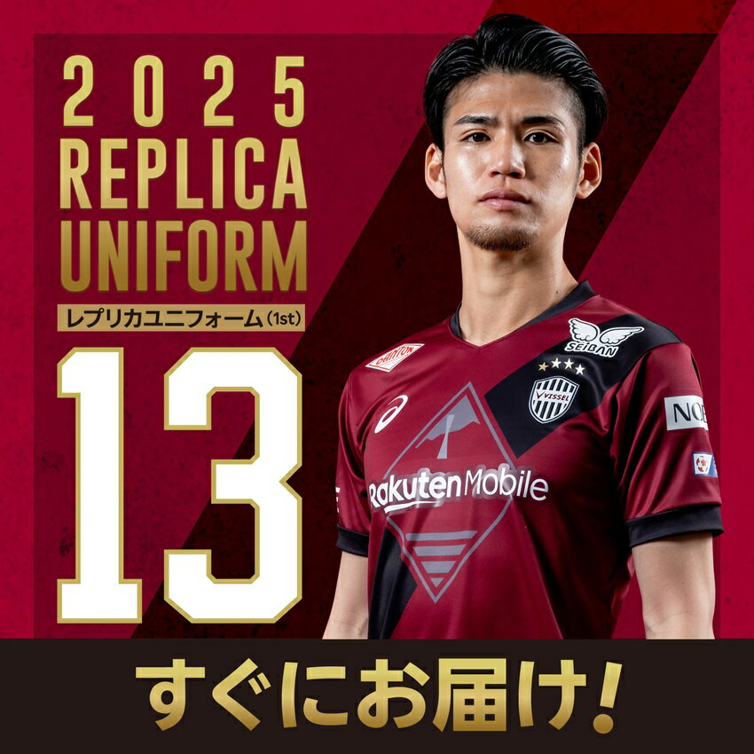 限定品 30周年 ヴィッセル神戸 2025 レプリカユニフォーム 佐々木選手