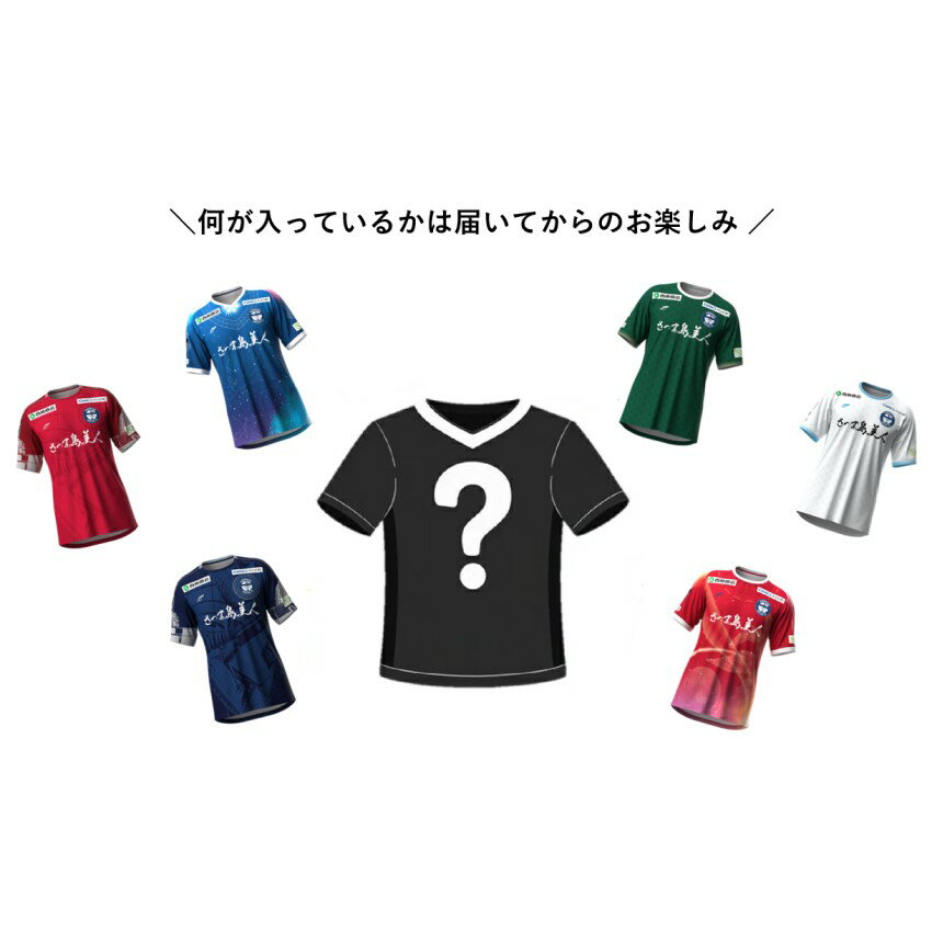 鹿児島ユナイテッドFC 勝利時限定 直筆サイン入り！ 「みんなで選ぶ