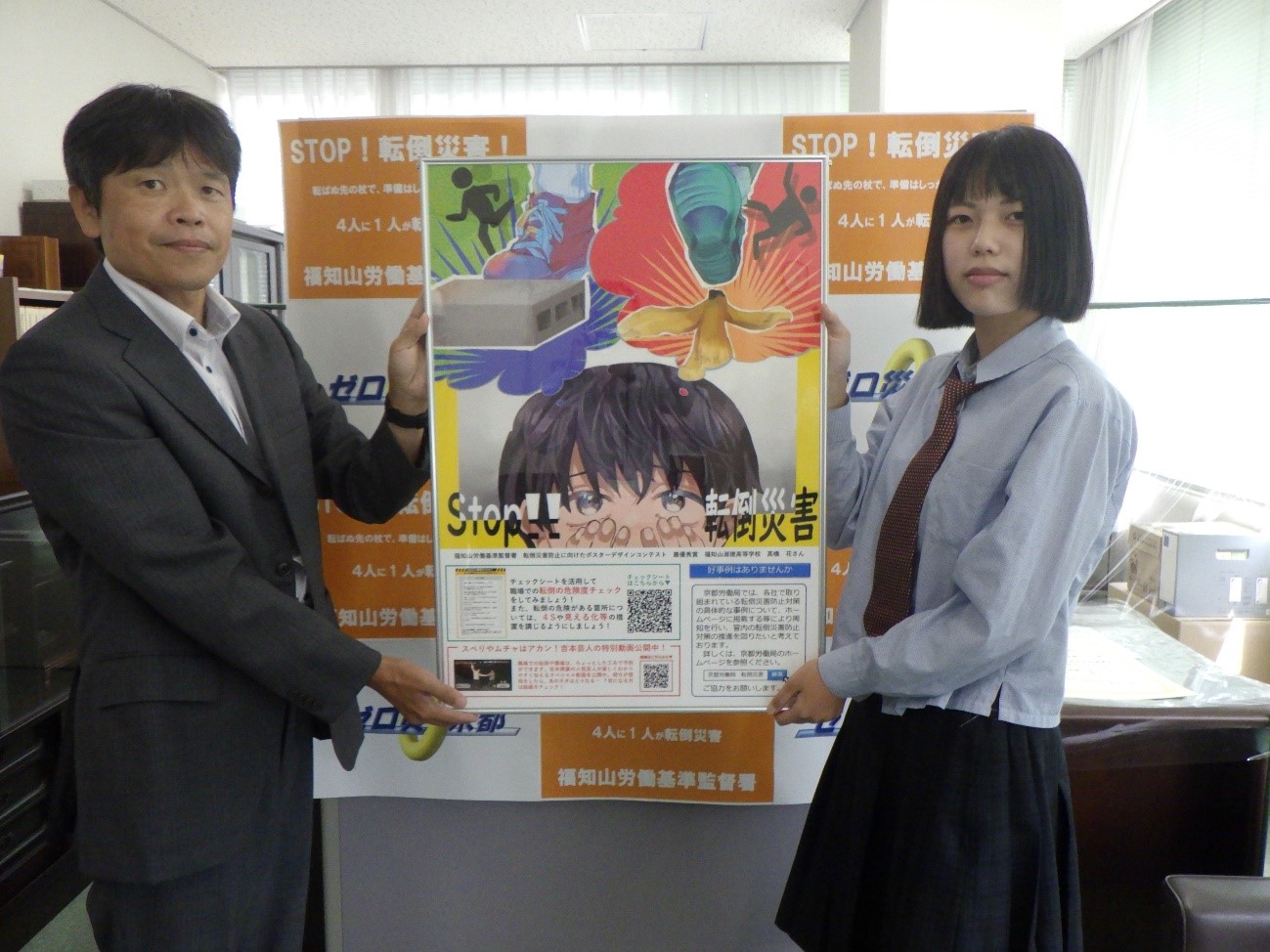 令和4年度 転倒災害防止に向けたポスターデザインコンテスト」に係る