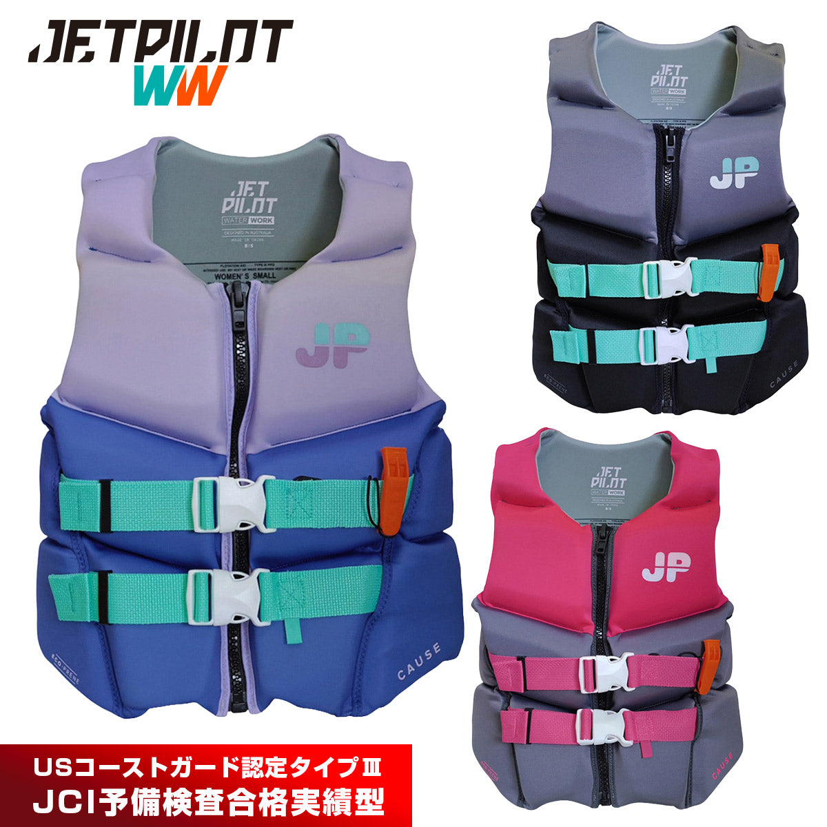 女性用：ライフベスト – JSP TOKAI