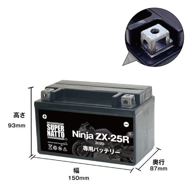 バイク用バッテリー□カワサキ Ninja ZX-25R (2020年式～)専用