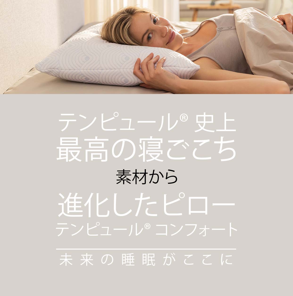 ロングハグピロー｜抱き枕｜テンピュール【公式】