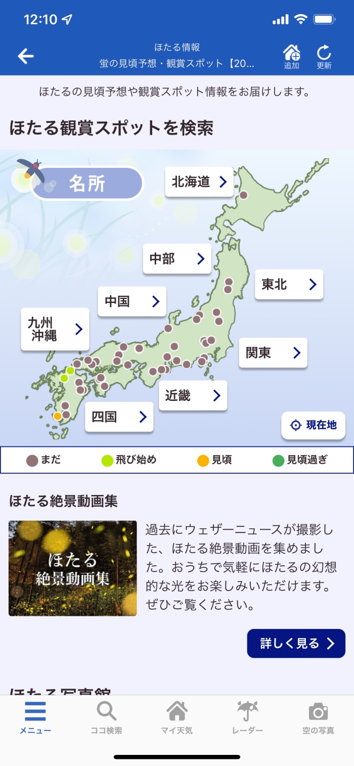 ほたるの出現は例年並〜早い予想！関東南部では5月下旬に出現ピーク