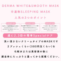Dermagic (ダーマジック) スリーピングマスク | 塗って寝るだけの集中